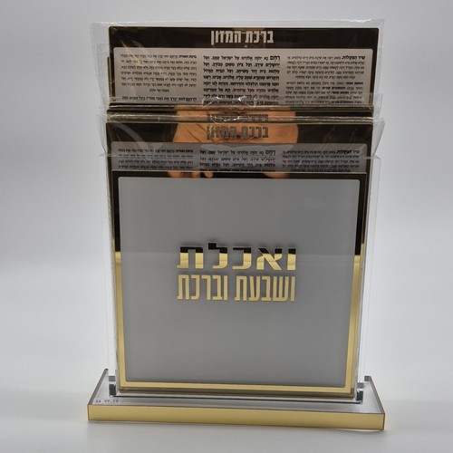 Birkat Hamazon Hebrew Display Plaque Judaica Collectible