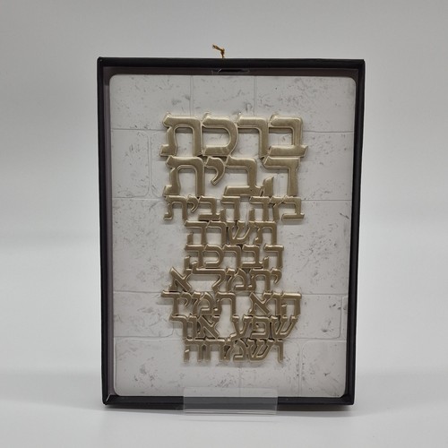 Decorative Hebrew Blessing Wall Plaque for Judaism
