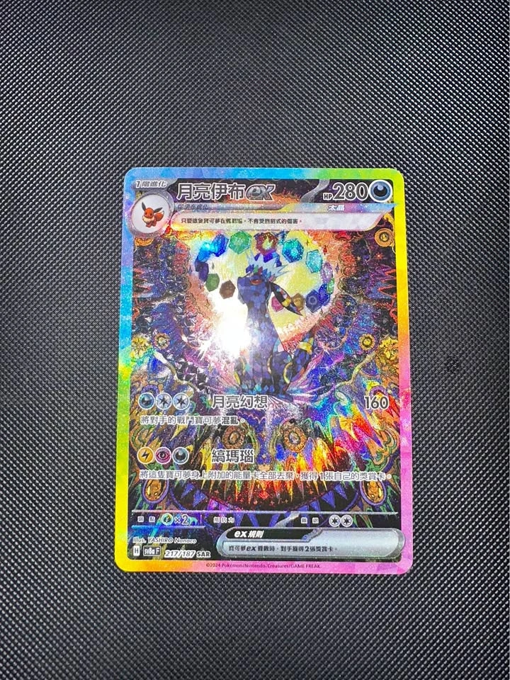 Chinese umbreon ex sar Pokémon card