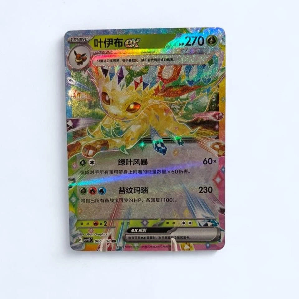 Leafeon Ex Pokemon Card from Terastal Gathering