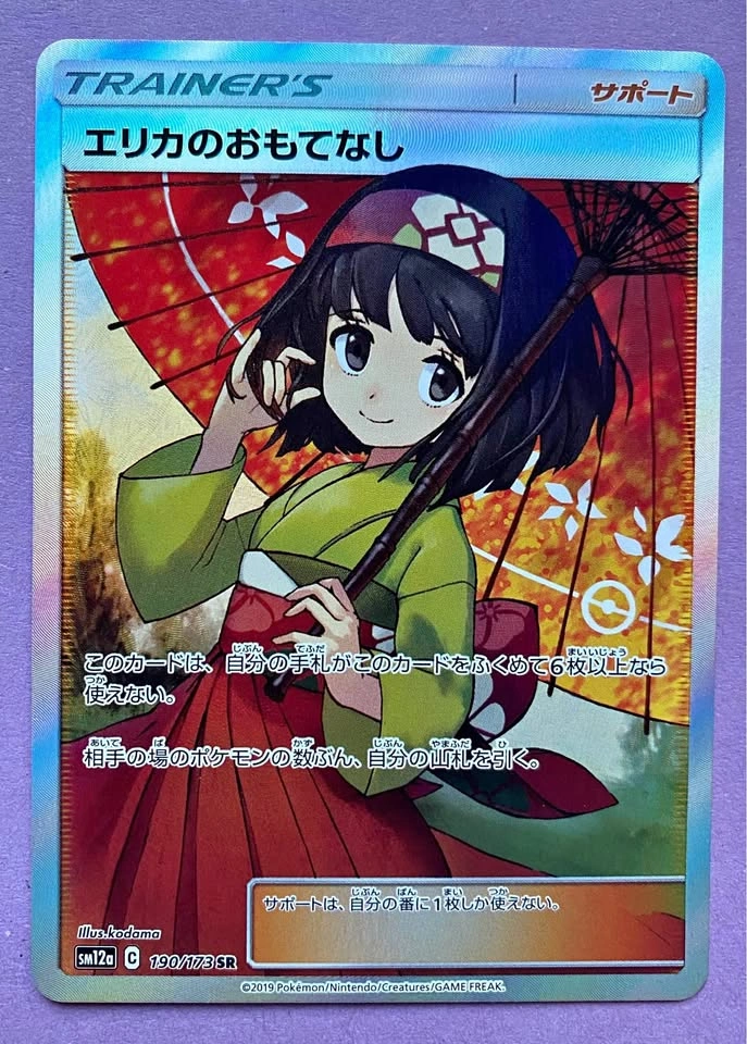 Erika’s Hospitality JP 190/173 SR Pokemon Tag Team All Stars