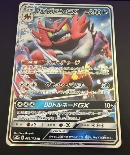 Incineroar GX #082 RR Japanese Pokemon TCG SM Black Star Promos