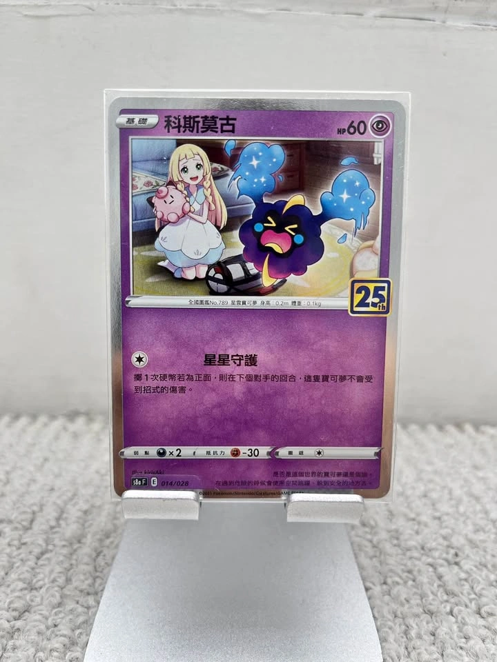 Chinese Cosmog 014/028 25th Anniversary Holo Rare Pokemon Card