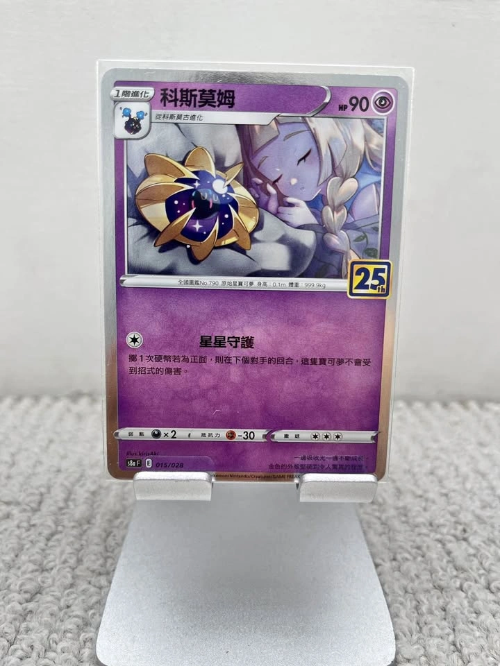 Chinese Cosmoem 015/028 25th Anniversary Holo Rare Pokemon