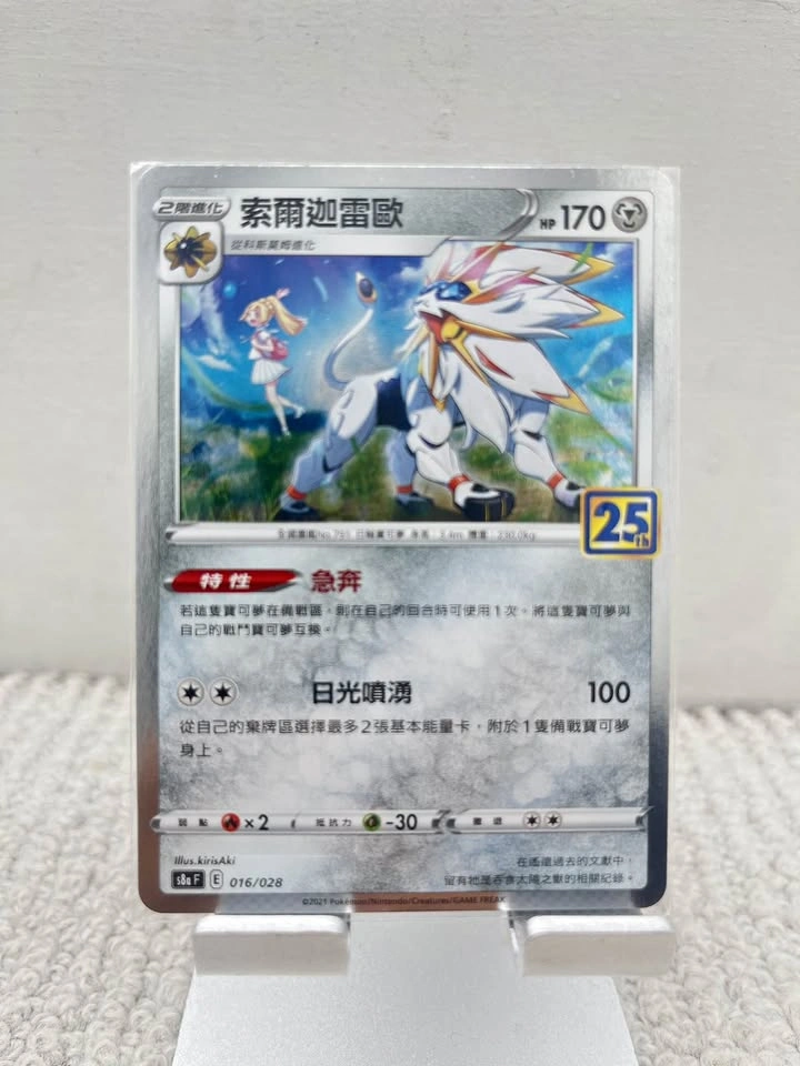 Chinese Solgaleo 016/028 25th Anniversary Holo Rare Pokémon