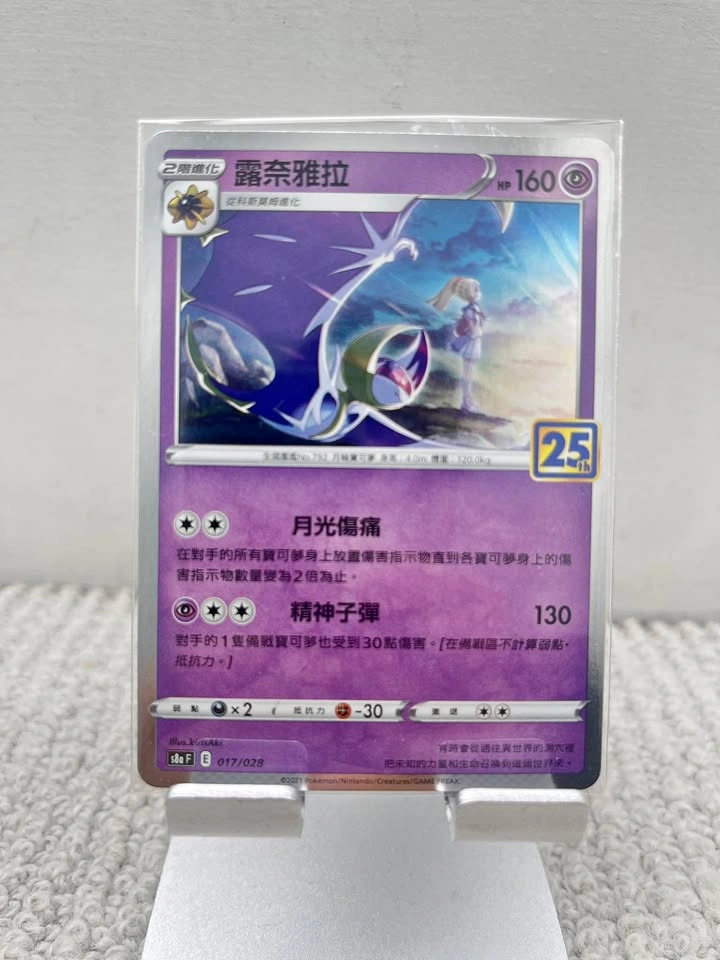 LUNALA s8a 017/028 25th ANNIVERSARY COLLECTION HOLO POKEMON
