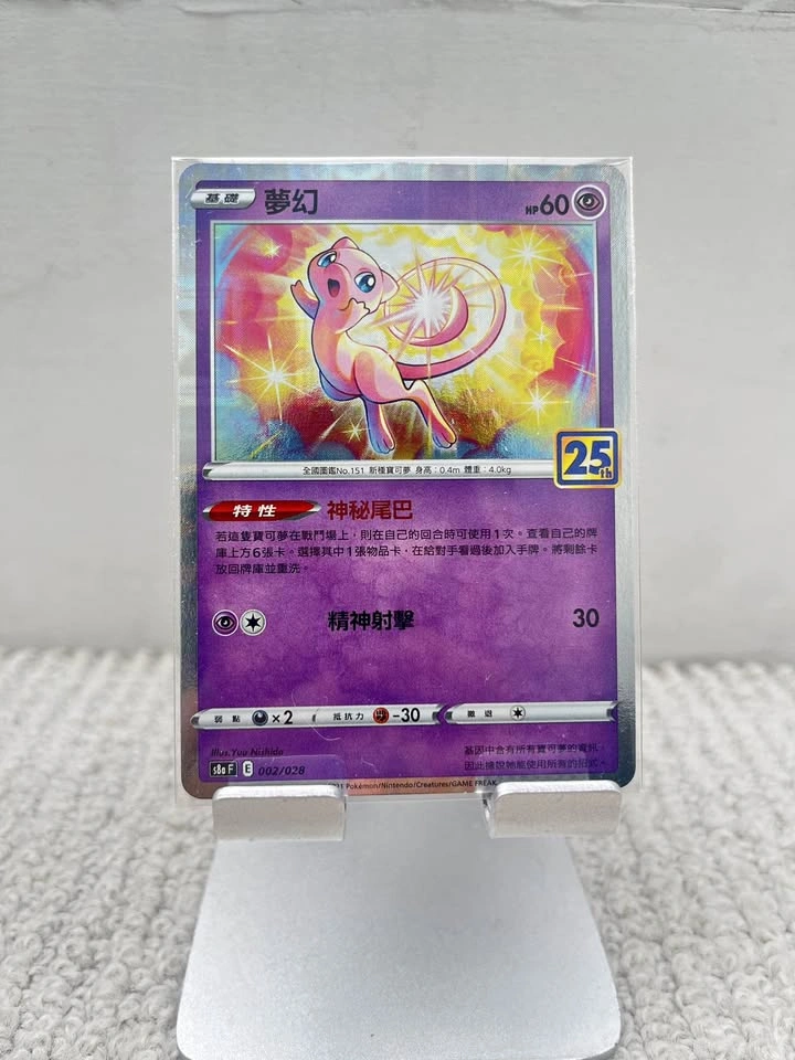 Pokemon 25th Celebrations Chinese S8a Reverse Holo Mew 002/028