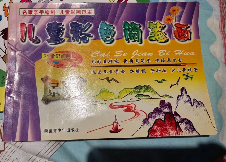 Chinese book that teaches drawing and sketching - photo 3