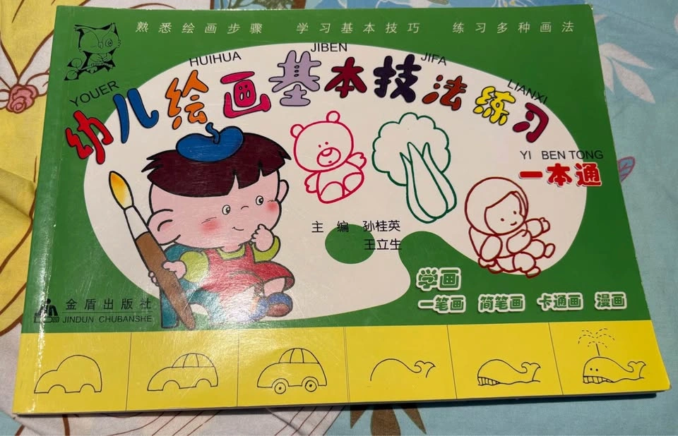 Chinese book that teaches drawing and sketching - photo 5