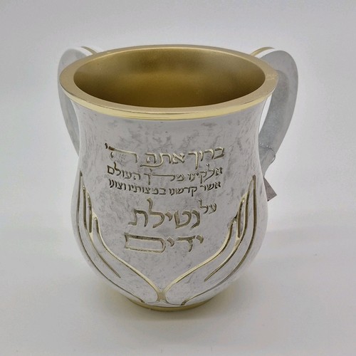 Art Judaica Silver & Gold Netilat Yadayim Washing Cup