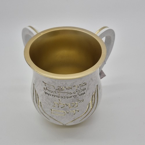 Art Judaica Silver & Gold Netilat Yadayim Washing Cup - photo 2