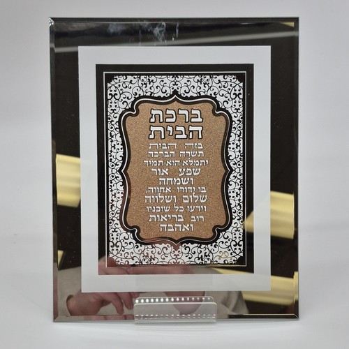 Decorative Hebrew Home Blessing Plaque