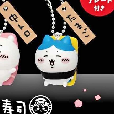 Hachiware Sushi Keychain