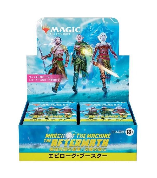 MTG - March Of Machine - Aftermath - Epilogue Booster Box