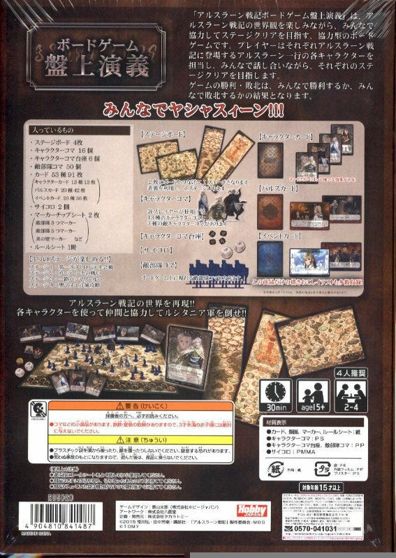 The Heroic Legend of Arslan (2015) - Board Game - photo 2