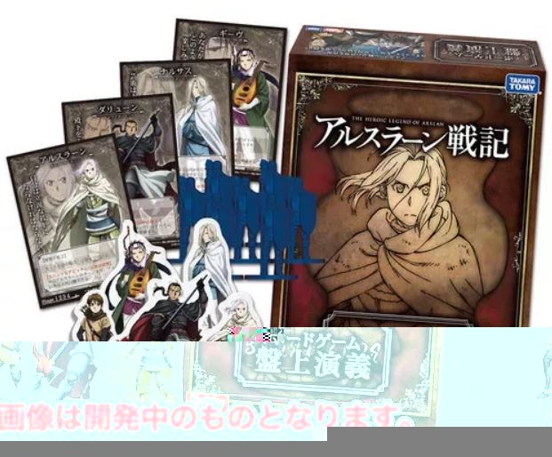 The Heroic Legend of Arslan (2015) - Board Game - photo 4