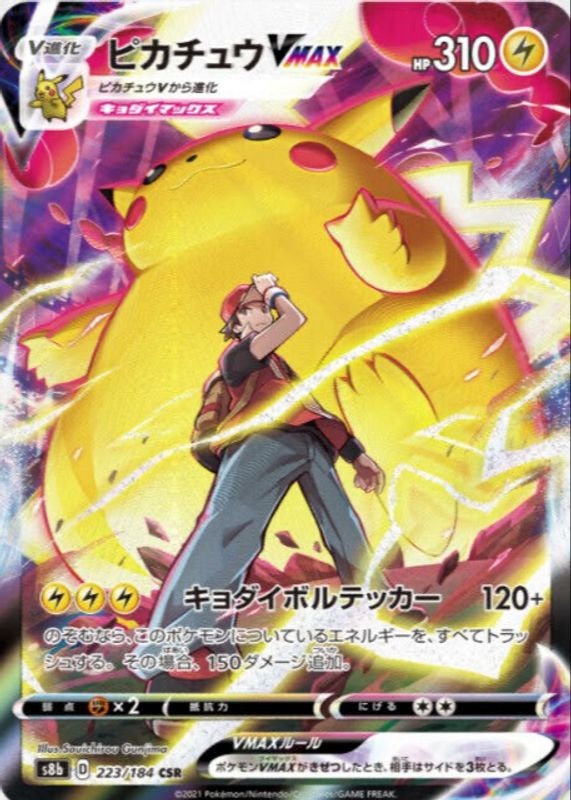 PSA 10 - Pikachu VMAX #223 - Japanese - PSA 10 - Gem Mint
