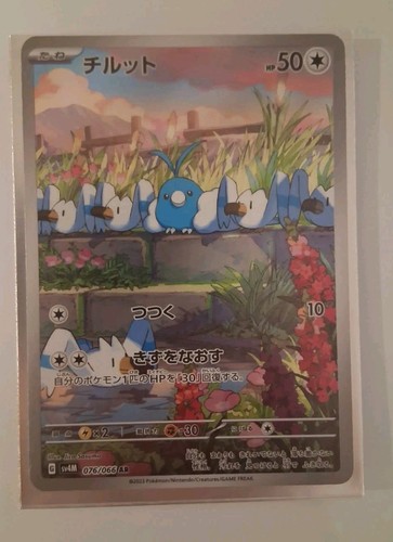 Swablu Gallery Art 076/066 Japanese Pokémon Card 2023