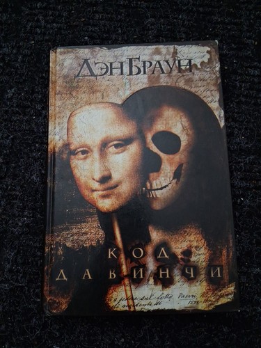 The Da Vinci Code