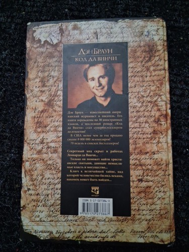 The Da Vinci Code - photo 2