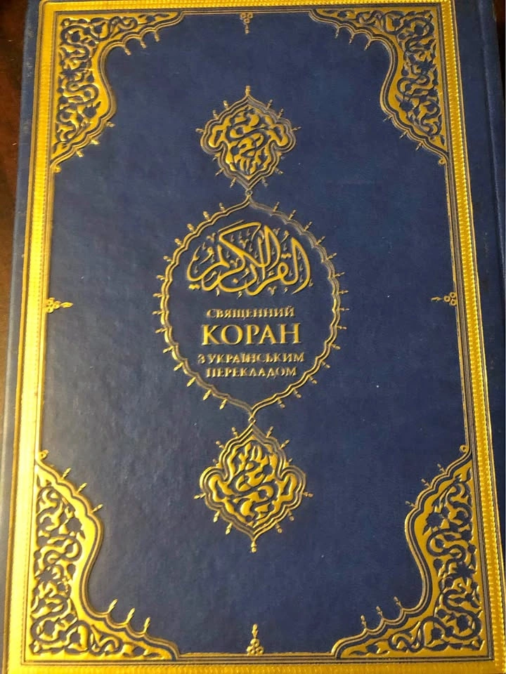 Quran Arabic with Ukrainian Explanation