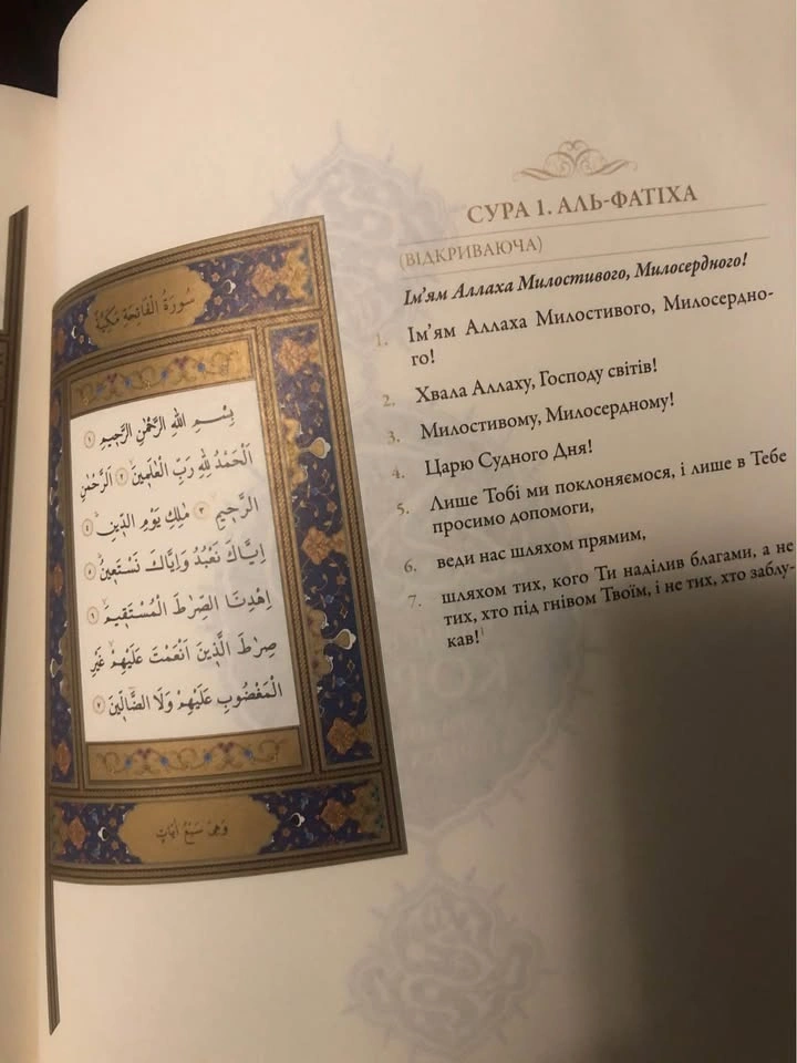 Quran Arabic with Ukrainian Explanation - photo 2