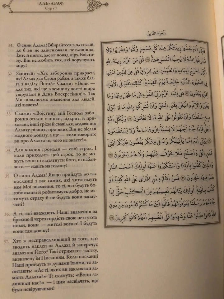 Quran Arabic with Ukrainian Explanation - photo 3