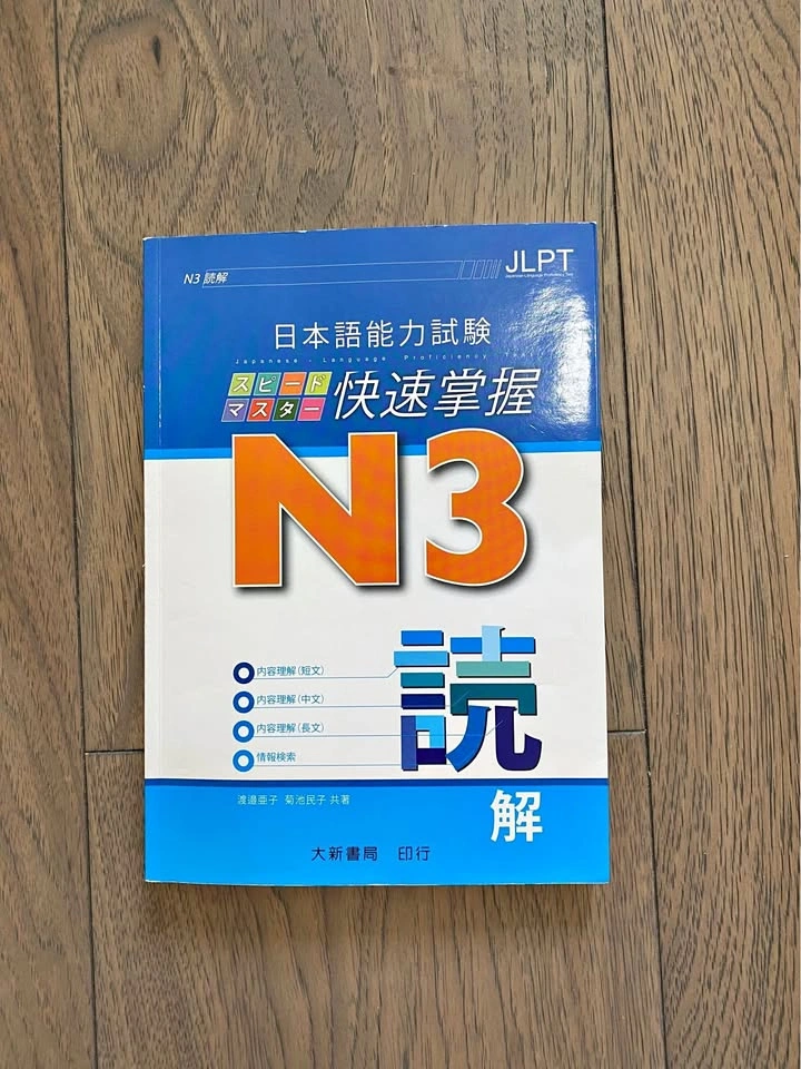 Japanese Learning N3 Reading book