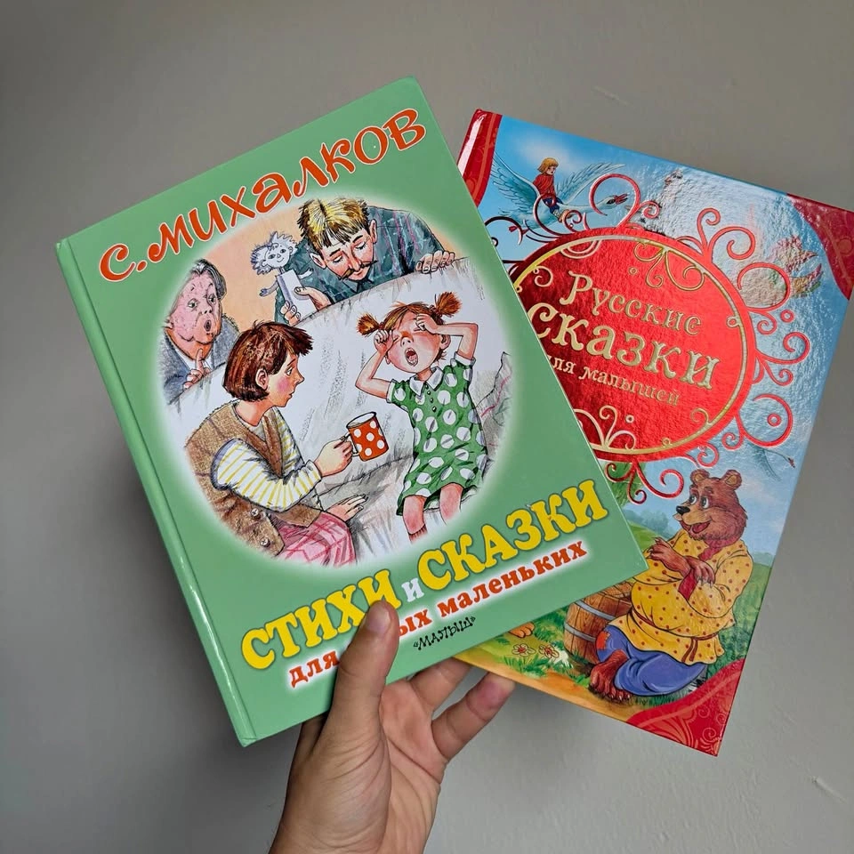 Russian children book Михалков и Русские Сказки
