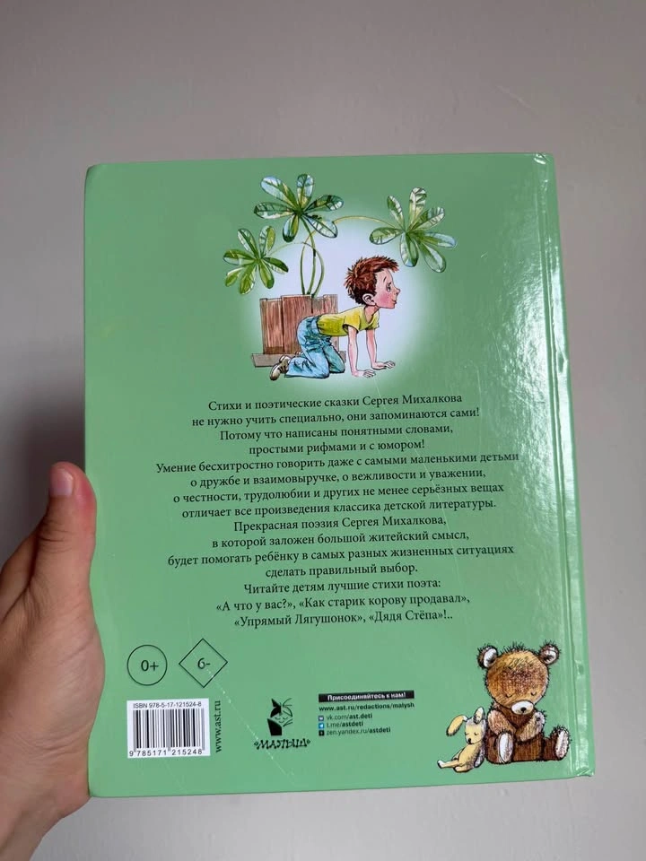 Russian children book Михалков и Русские Сказки - photo 3