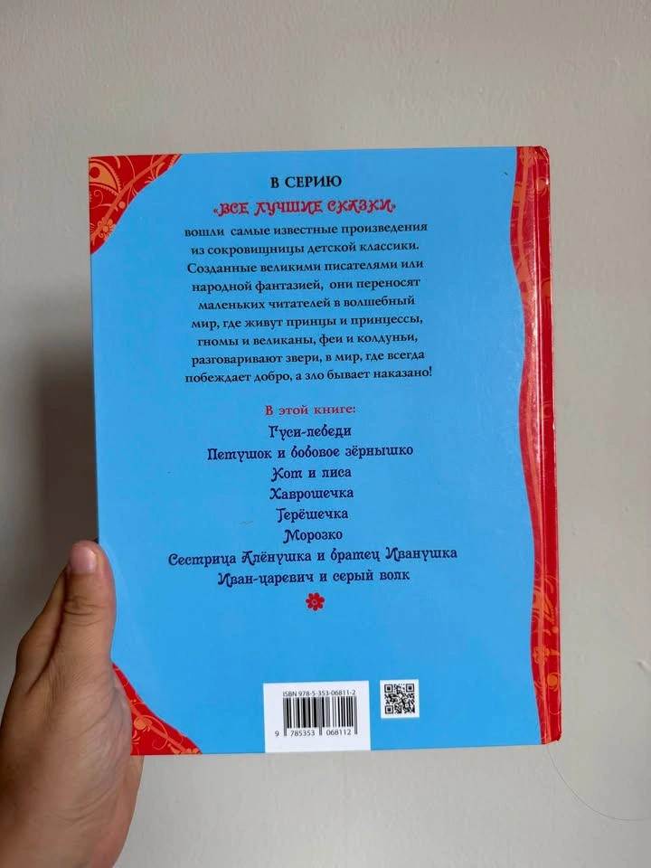 Russian children book Михалков и Русские Сказки - photo 5