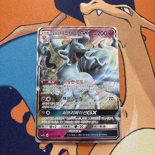 Alolan Ninetales GX 25/50 Tag All Stars Double Rare Pokemon NM (