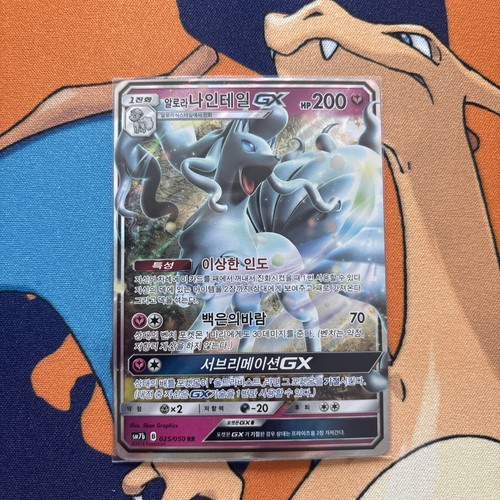 Alolan Ninetales GX 25/50 Tag All Stars Double Rare Pokemon NM ( - photo 3
