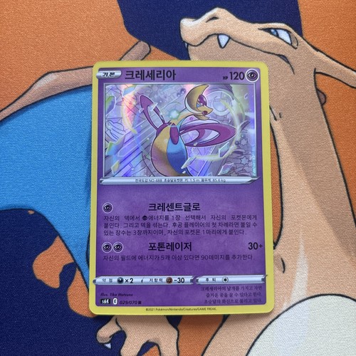 Cresselia 29/70 NM Holo (Korean)