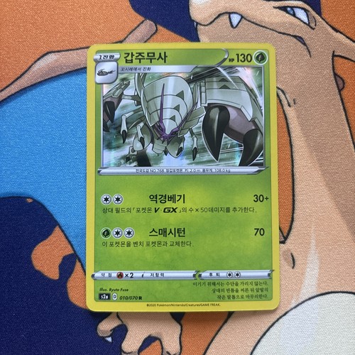 Golisopod 10/70 NM Holo (Korean)