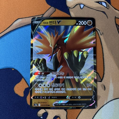 Zapdos V 37/70 NM Full Art (Korean)