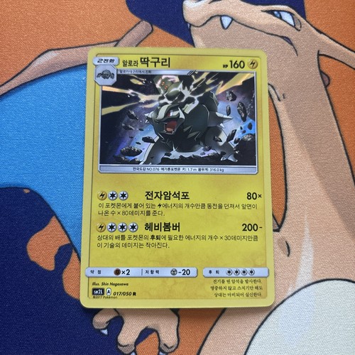 Alolan Golem 17/50 NM Holo (Korean)