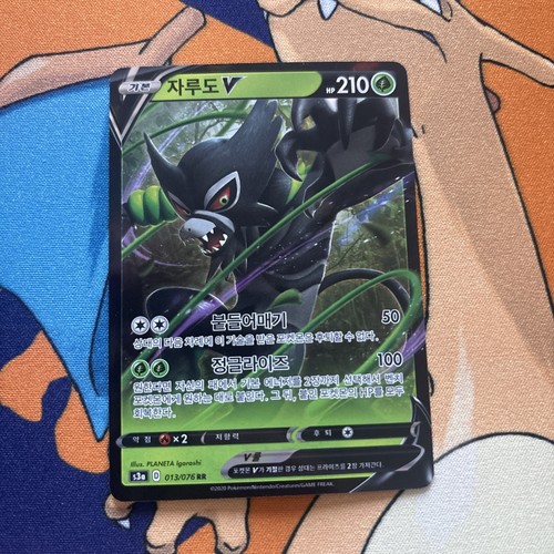 Zarude V 13/76 NM Full Art (Korean)