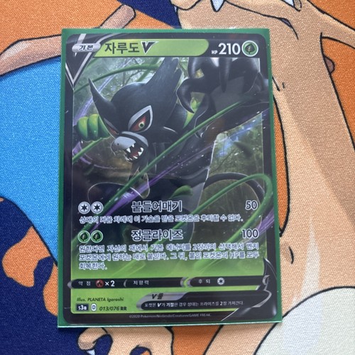 Zarude V 13/76 NM Full Art (Korean) - photo 3