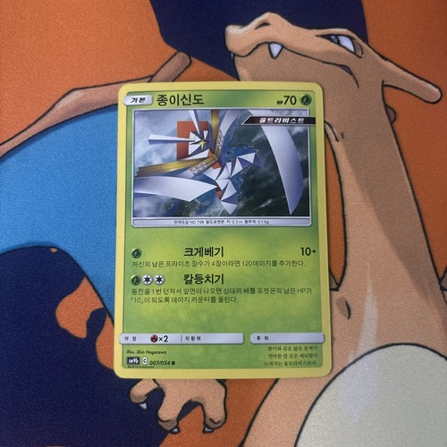 Kartana 7/54 Holo NM (Korean)