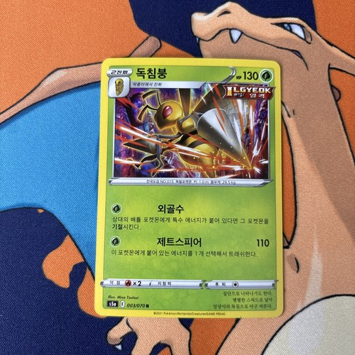 Beedrill 3/70 NM 2021 (Korean)