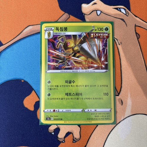 Beedrill 3/70 NM 2021 (Korean) - photo 3
