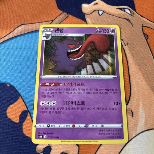 Gengar 27/70 Jet Black Geist: NM Holo (Korean)