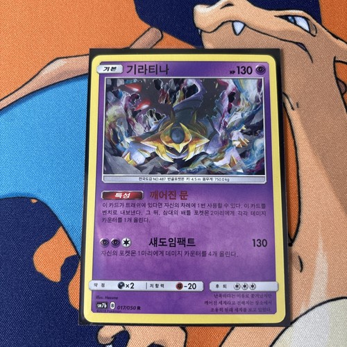 Giratina 17/50 Fairy Rise: NM Holo (Korean) - photo 3