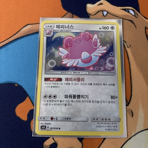 Blissey 67/95 Burst Impact: NM Holo (Korean) - photo 3