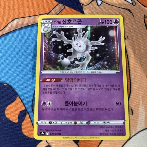 Galarian Cursola 37/70 VMAX Rising: NM Holo (Korean)