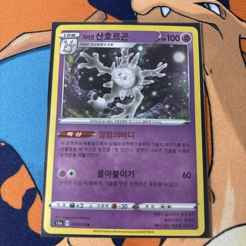 Galarian Cursola 37/70 VMAX Rising: NM Holo (Korean) - photo 3