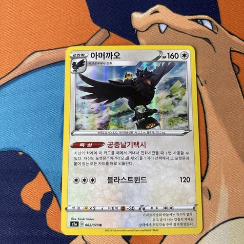 Corviknight 62/70 Explosive Walker: NM Holo (Korean)