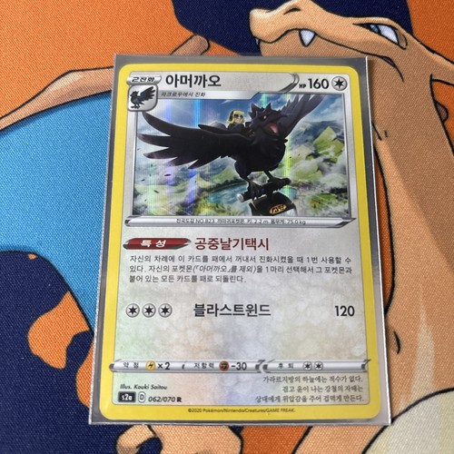Corviknight 62/70 Explosive Walker: NM Holo (Korean) - photo 3