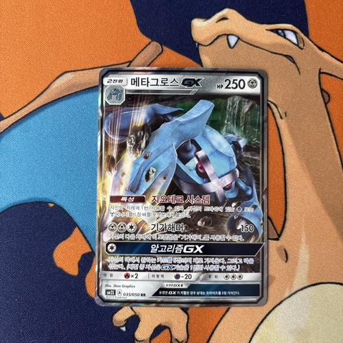Metagross GX 35/50 Alolan Moonlight- NM (Korean)